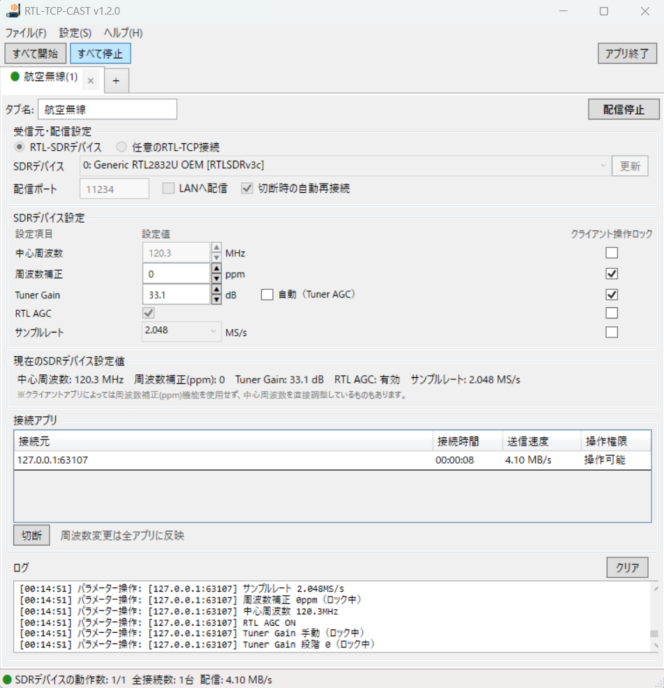 RTL-TCP-CASTのメイン画面。RTL-SDRデバイスの配信設定、クライアント操作ロック、接続アプリ、ログを表示